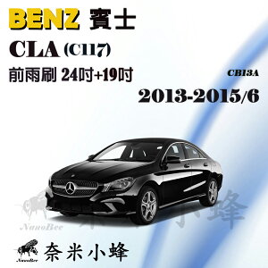 Benz賓士 CLA200/CLA250 2013-2015/6(C117)雨刷 德製3A膠條 軟骨雨刷【奈米小蜂】