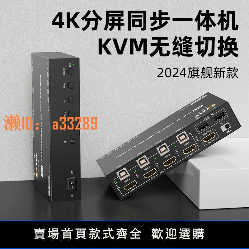 【可開發票】HDMI分屏器四進一出KVM無縫切換器4口鍵盤鼠標同步器一體機4K螢幕畫面分割器電腦同步控制多開DNF夢幻西遊