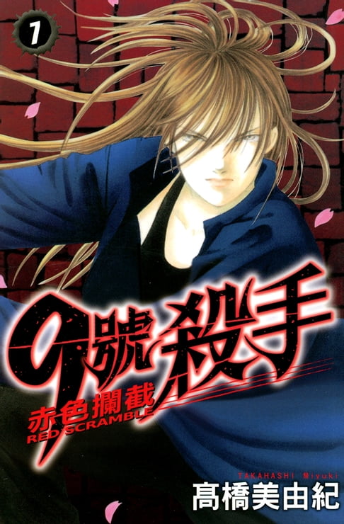 【電子書】9號殺手-赤色攔截 (7) 0