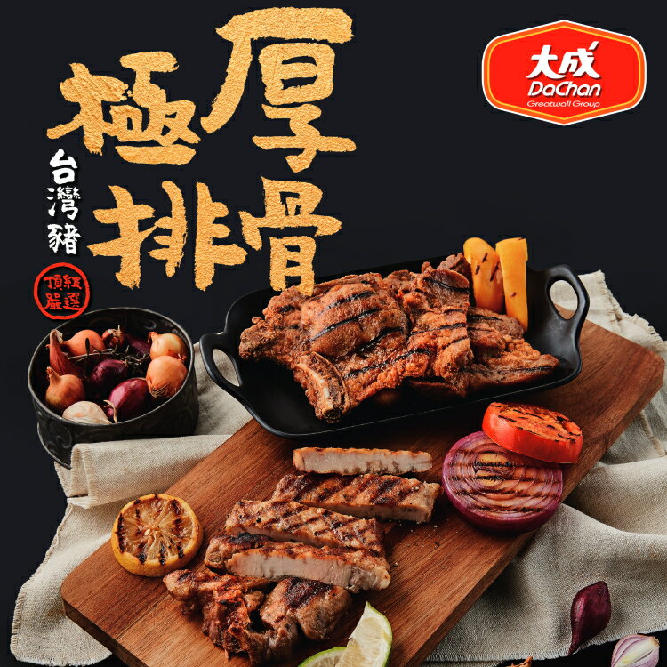 大成食品︱(綜)黃金脆皮雞腿排(210g/片)10片+台灣豬極厚排骨(250g/g)5包 十五件組 烤肉 派對 露營必買 家常菜 烤箱 氣炸鍋 2