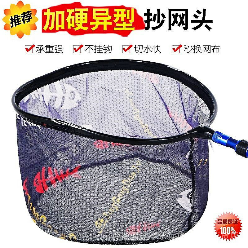撈網頭 鋁合金 抄網頭 競技 防掛 異形網頭 釣魚網兜 超輕 細眼 撈魚 網頭