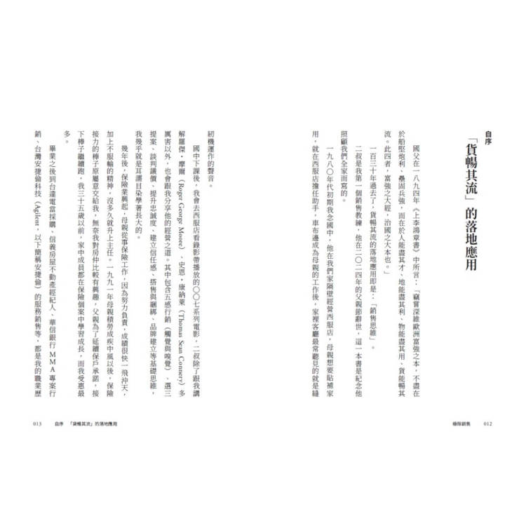 極限銷售：4招贏得信任，不要想著賣東西，就能締造無限商機 4