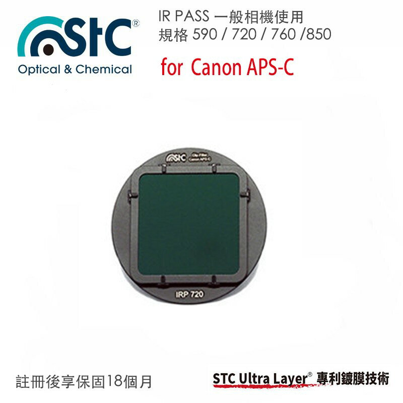 【eYe攝影】STC IR Pass Filter for CanonAPSC 720/760/850 內置型紅外線濾鏡