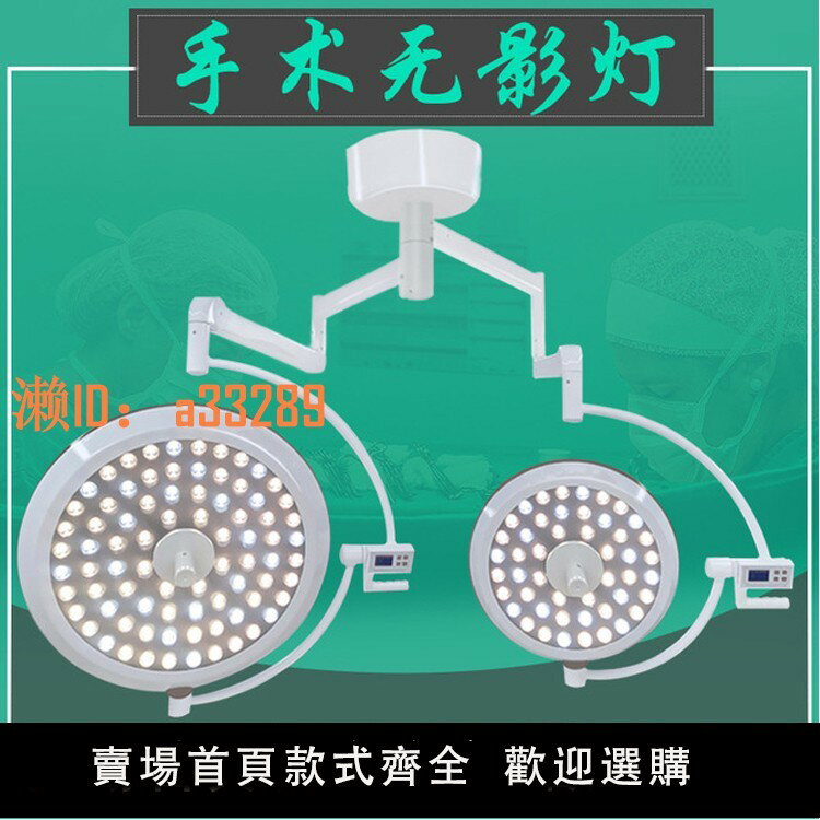 【可開發票】醫院用手術室LED手術無影燈整形寵物口腔單雙手術燈可移動無影燈