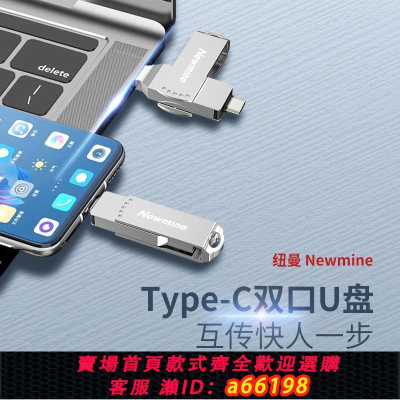 【臺灣公司 可開發票】紐曼Type-c手機U盤128G高速USB3.1安卓OTG優盤電腦兩用雙介面車載