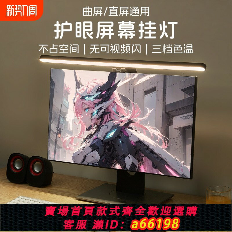 【臺灣公司 可開發票】電腦螢幕掛燈螢幕燈顯示器補光掛屏燈護眼反光辦公充電桌面宿舍