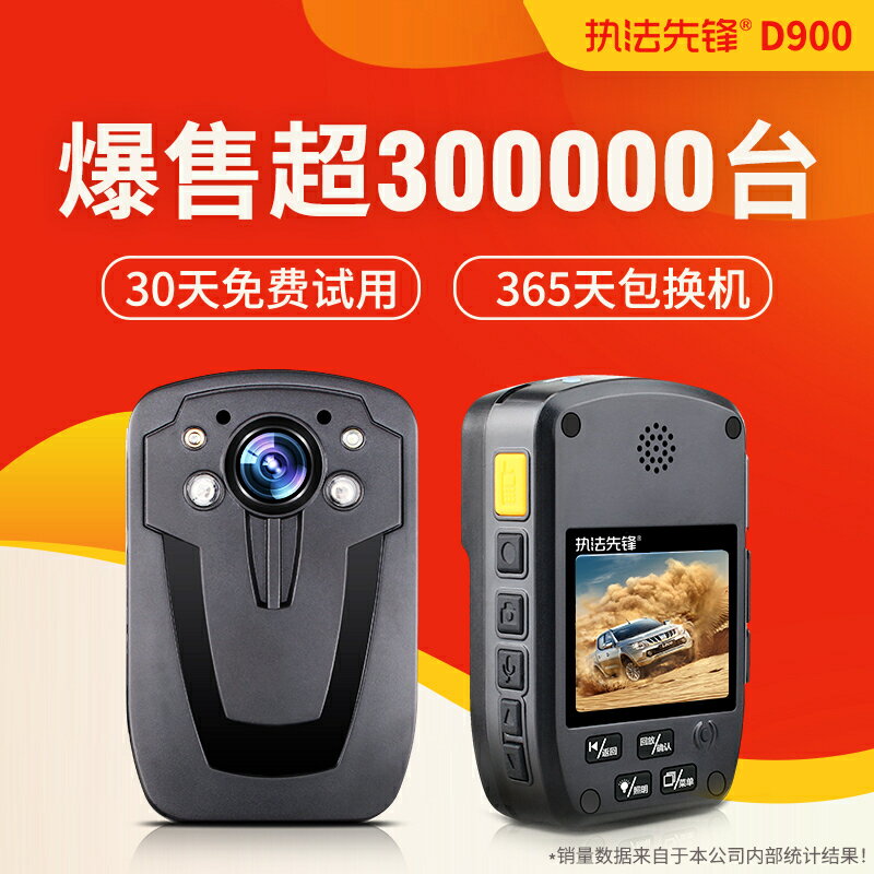 優樂悅~執法先鋒D900小高清紅外夜視器胸前代駕外賣胸前工作執法記錄儀
