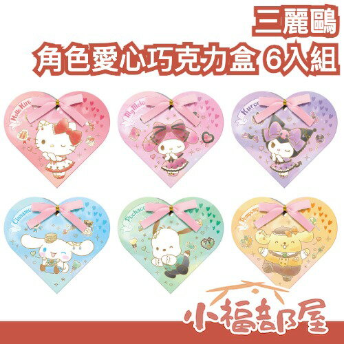 【2026/1月底到貨】日本製 BANDAI 三麗鷗 角色愛心巧克力盒 6入組 酷洛米 美樂蒂 可愛禮物 活動贈品 生日禮物