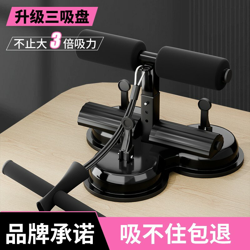 【臺灣公司 可開發票】仰臥起坐輔助器吸盤式固定腳器練腹肌健身器材家用卷腹瘦肚子神器