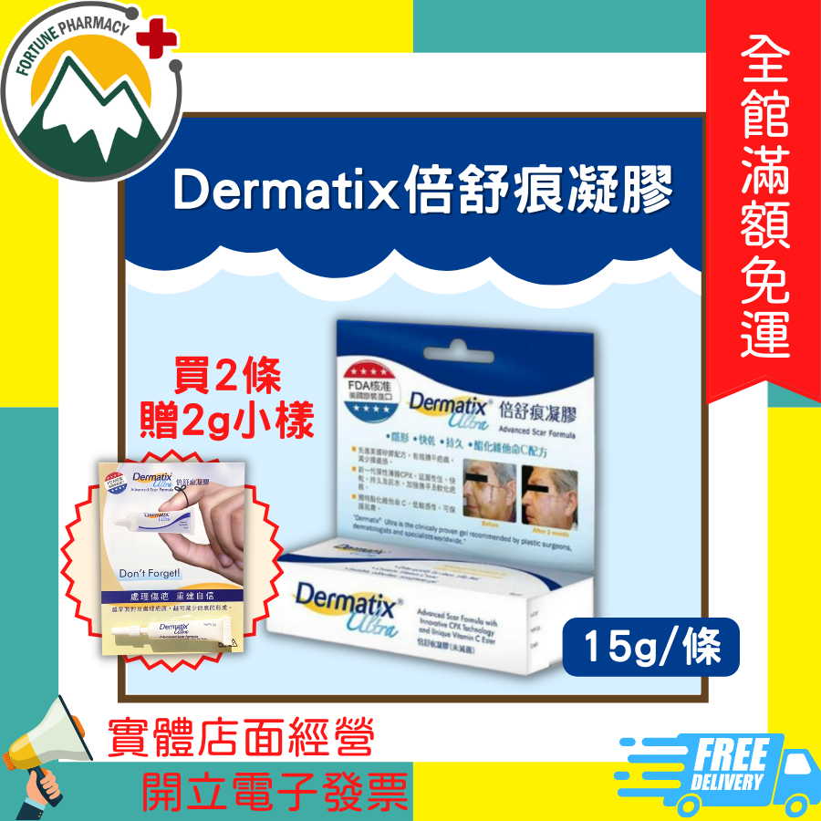 ★富丘藥局★ ＂Dermatix Ultra＂倍舒痕凝膠 15g