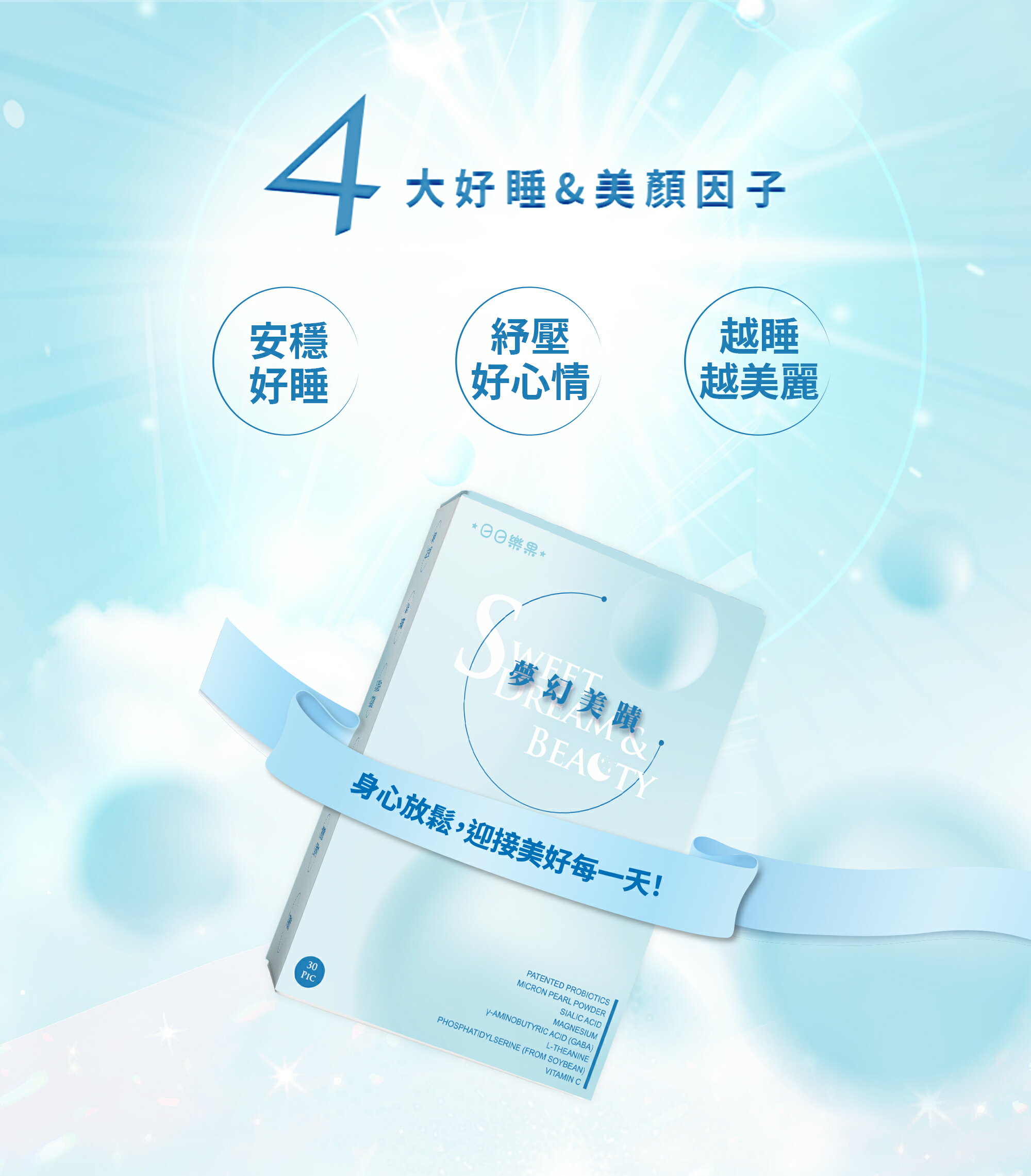 日日樂果｜夢幻美蹟晚美益生菌 (2g*30入）