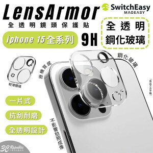 SwitchEasy LensArmor 全透明鏡頭保護貼 15 plus pro max【APP下單最高22%點數回饋】