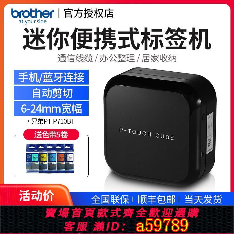 【台灣公司 可打統編】兄弟小黑藍牙標簽打印機PT-P710/910BT固定資產標簽打印機小型網絡網線纜防水便簽貼紙辦公手持便攜式標簽機
