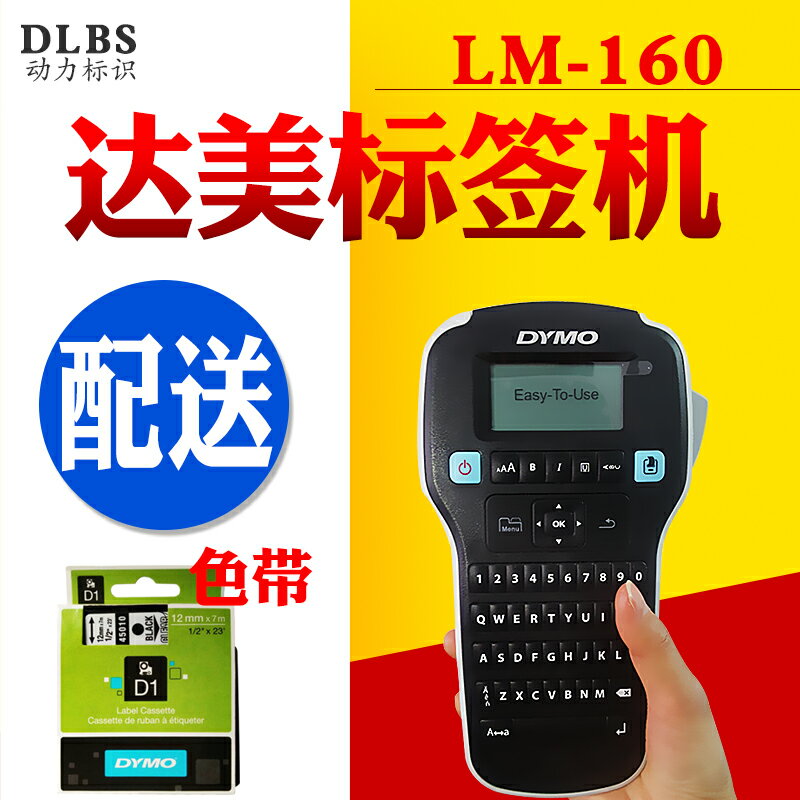 DYMO達美原裝 English machine 打標簽紙 英文機 機器型號 LM160