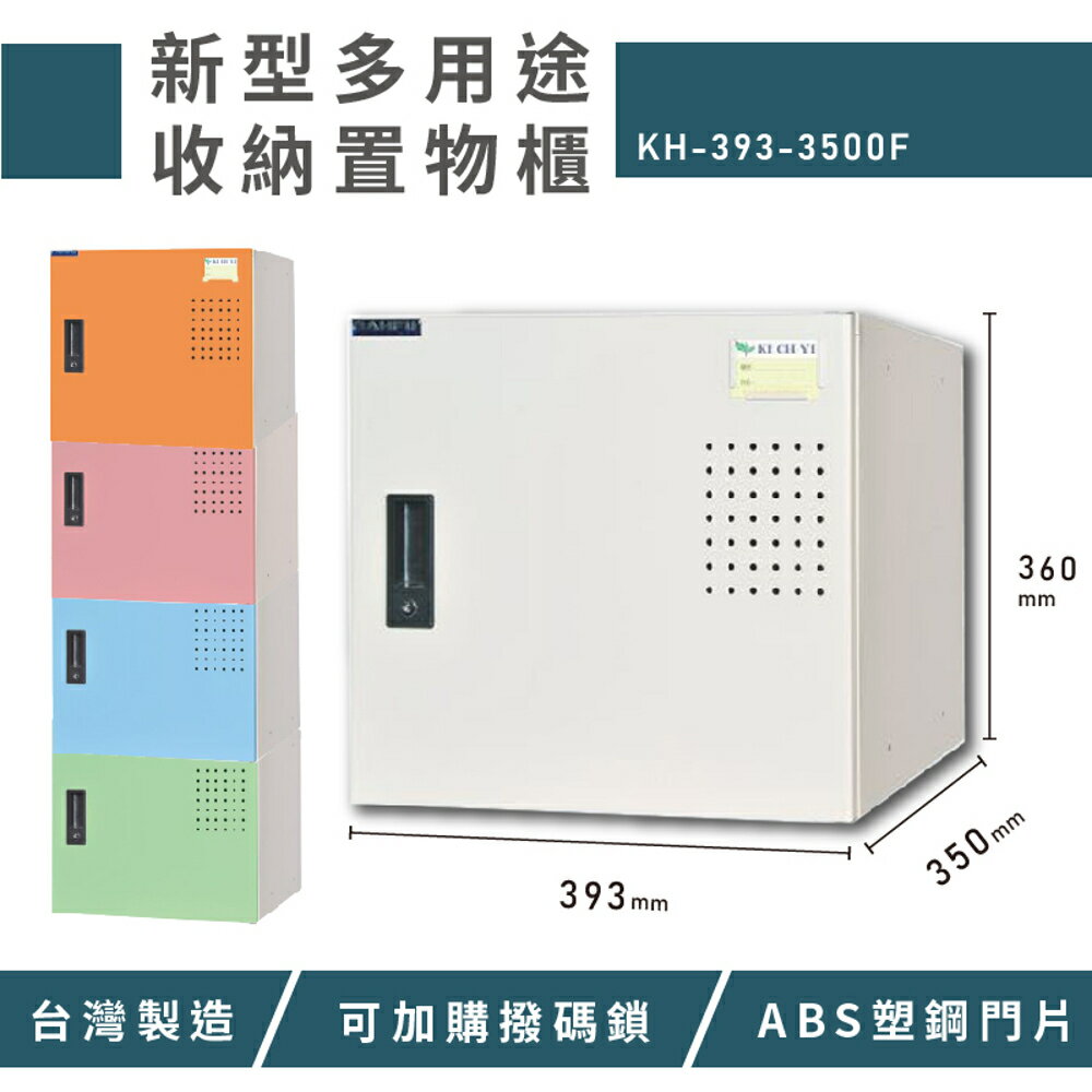 熱銷收納櫃】大富新型多用途收納置物櫃KH-393-3500F 收納櫃置物櫃公文