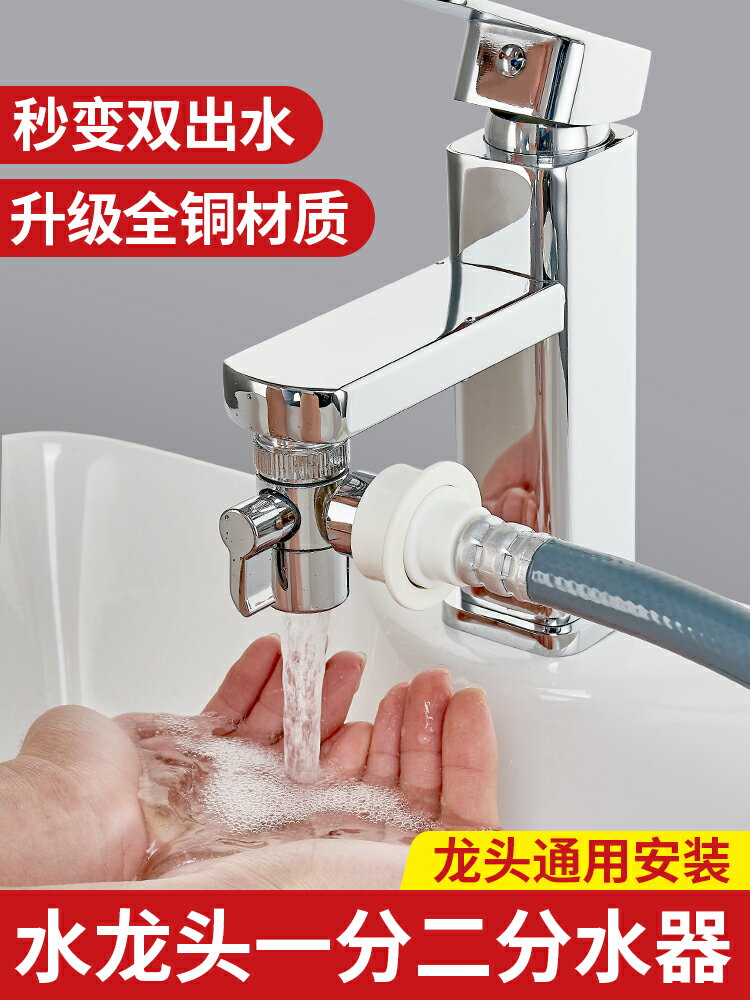 水龍頭萬向接頭家用洗衣機多功能通用轉接頭洗臉盆一分二分水流器