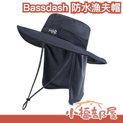 日本原裝 Bassdash 防水漁夫帽 防曬 遮陽帽 登山帽 釣魚帽 降溫 消暑 寬簷 運動出遊露營外送【小福部屋】