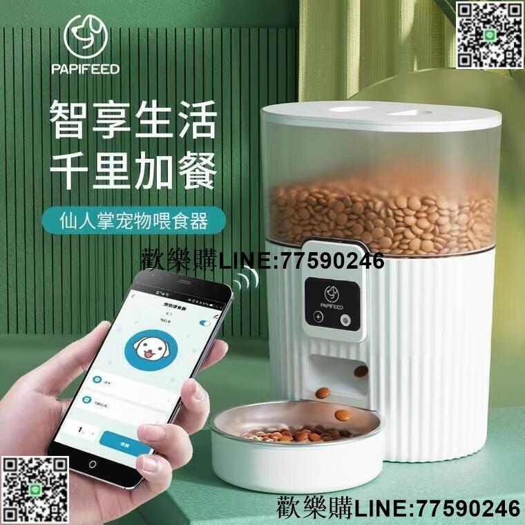 【歡樂購】現貨 寵物用品 寵物餵食器 貓狗自動餵食器 貓咪寵物智慧定時定量餵食機 貓糧狗糧自助投食機