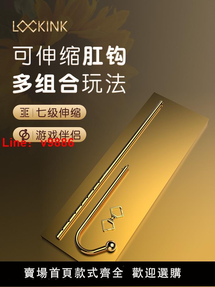【臺灣公司 超低價】索跡lockink肛鉤金屬肛塞前列腺按摩後庭擴肛器成人玩具sm性道具