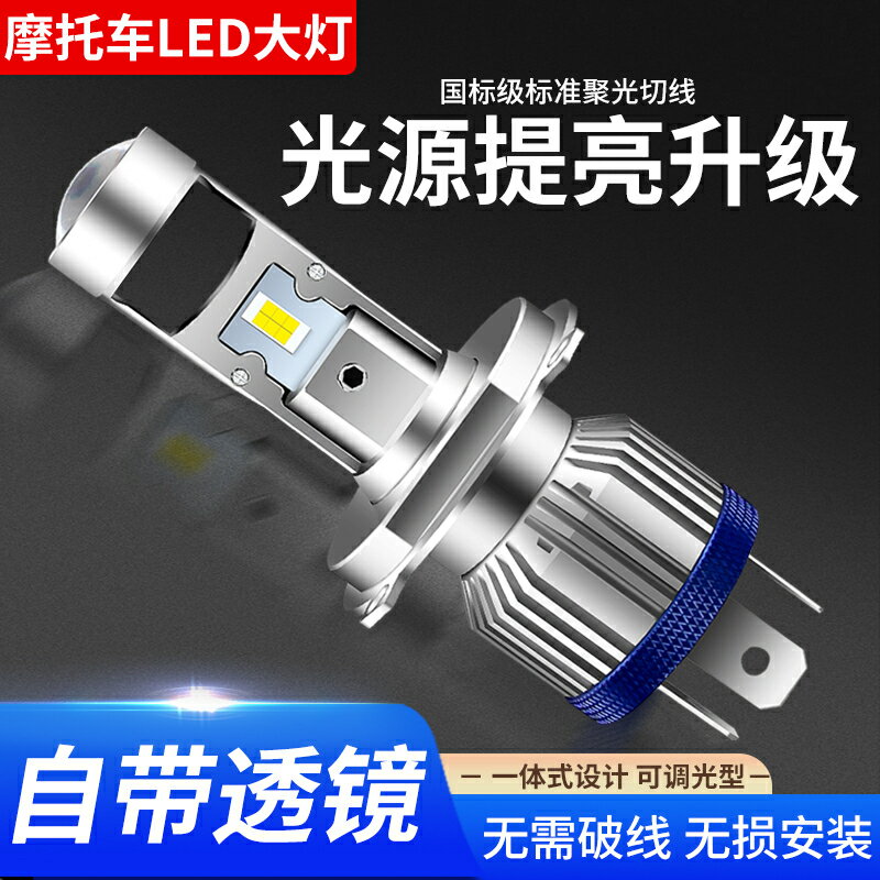 LED機車魚眼大燈 汽車大燈 H4HS1 55W大功率 超亮聚光 強光燈 帶透鏡 完美切線遠近光一件式 直上 解碼