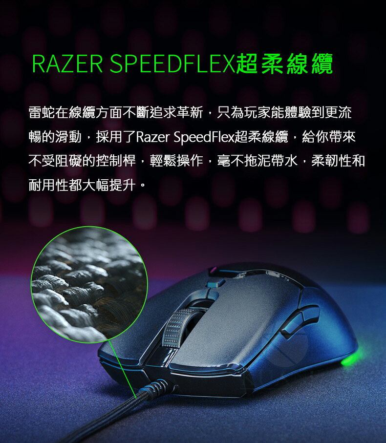 雷蛇 Razer 毒蝰 Viper Mini 原廠正品 迷你版 61g超輕量 有線滑鼠 小手毒蝰迷你mini 輕量化 6