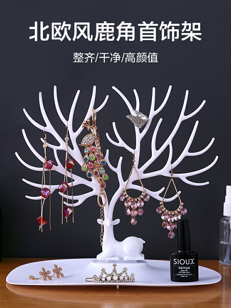 鹿角樹形創意項鏈首飾展示架耳環架手鐲手鏈飾品收納陳列掛架