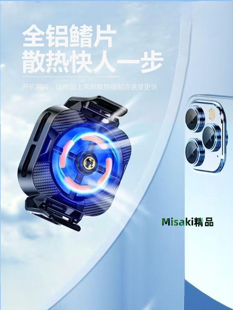皆有手機散熱器降溫神器製冷半導體適用蘋果IQOO黑鯊紅魔一加華為背夾款直播手遊電競靜音直播專用吃雞王者-Misaki精品