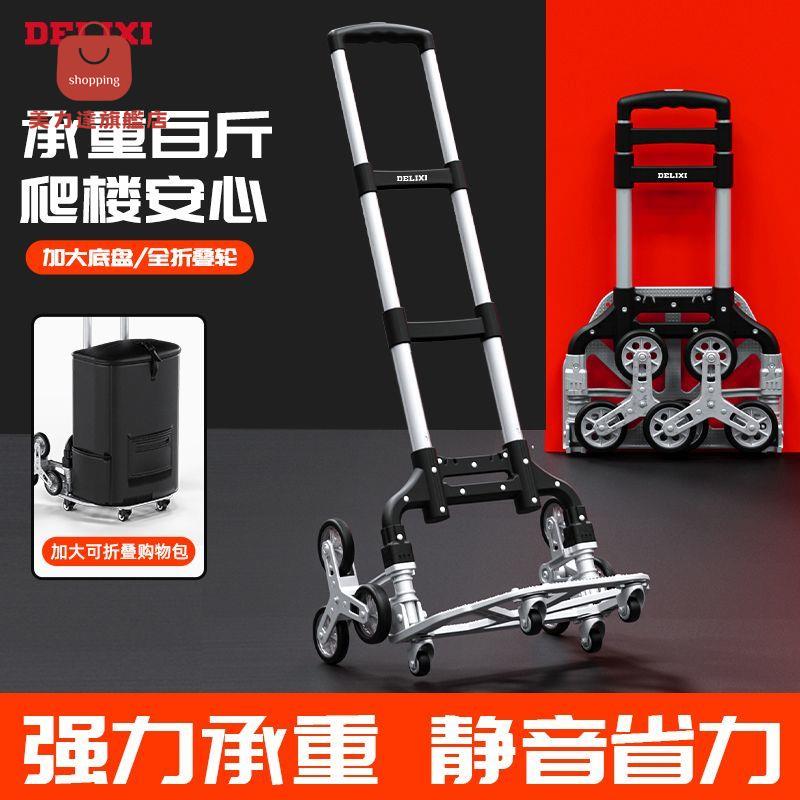 爬樓車 拉桿車 拉貨車 貨車 搬運車 德力西爬樓梯手拉車便攜折疊拉桿車推車拉貨購物買菜小拉車小拖車 八折下殺 特價出 可開發票