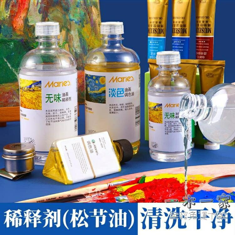 油畫顏料 無味松節油稀釋劑油畫顏料媒介劑500ml調色油清洗液洗筆液松潔稀濕繪畫