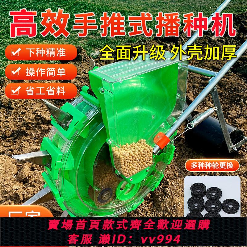 {公司貨 最低價}手推式多功能大豆花生玉米高粱豌豆豆角旱稻棉花種精播點播種神器