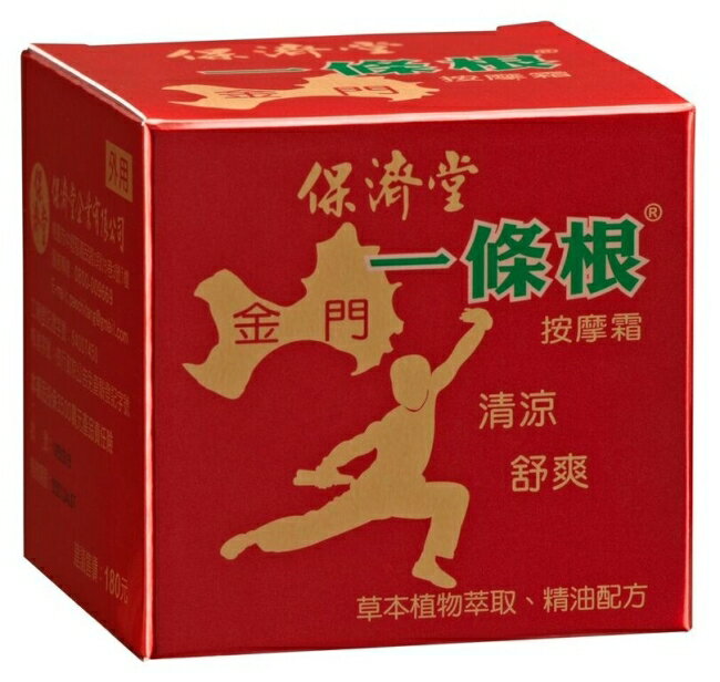 保濟堂一條根按摩霜