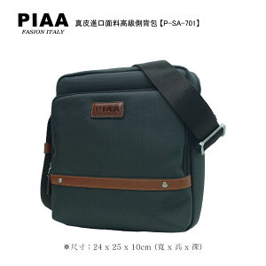 p-sa-701【PIAA 皮亞】真皮進口面料商務休閒斜背包 (咖啡色)