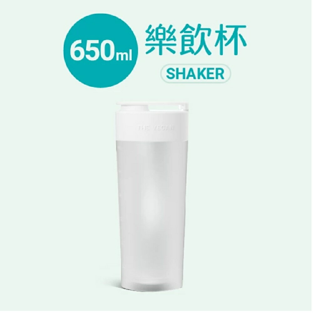 THE VEGAN 樂維根 維根樂飲杯2.0 650ML 搖搖杯 環保隨行杯 健身 運動水壺 輕巧 好攜帶 大口徑 好清