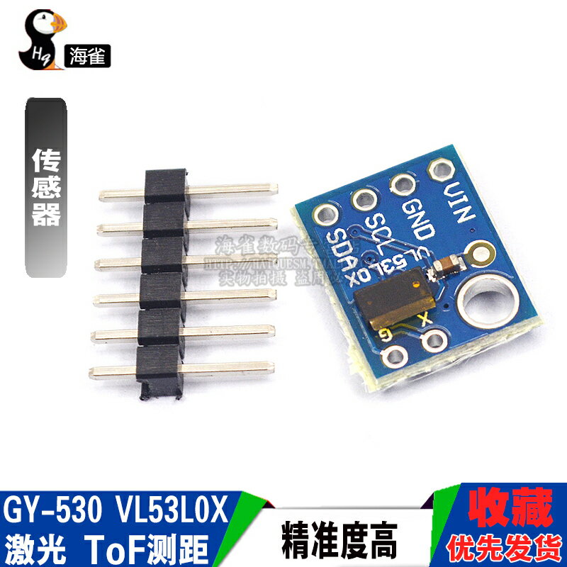 GY-530 VL53L0X鐳射測距傳感器ToF測距 飛行時間測距傳感器模組