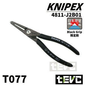 《tevc》T077 含稅 彎頭 孔用 德國 KNIPEX K牌 日本限定 黑色手柄 限量 卡簧鉗 彈簧鉗 卡環鉗 C型