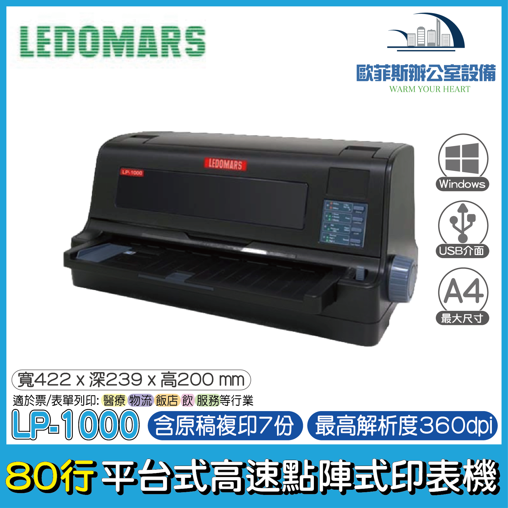 LEDOMARS LP-1000 (80行) 平台式高速點陣式印表機 同LQ-690C（下單前請詢問庫存）