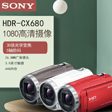 Sony/索尼 HDR-CX680 高清數碼錄像機 家用旅游專業會議 DV攝像機