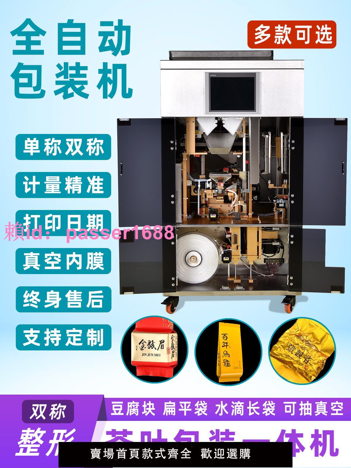 全自動茶葉包裝一體機雙稱整形抽真空內膜鐵觀音顆粒包裝袋封口機