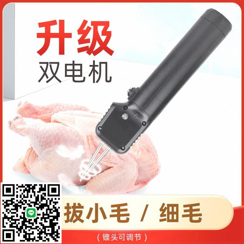 家禽拔毛機全自動雞鴨脫毛家用電動雞鴨鵝拔毛便攜插充電拔毛神器