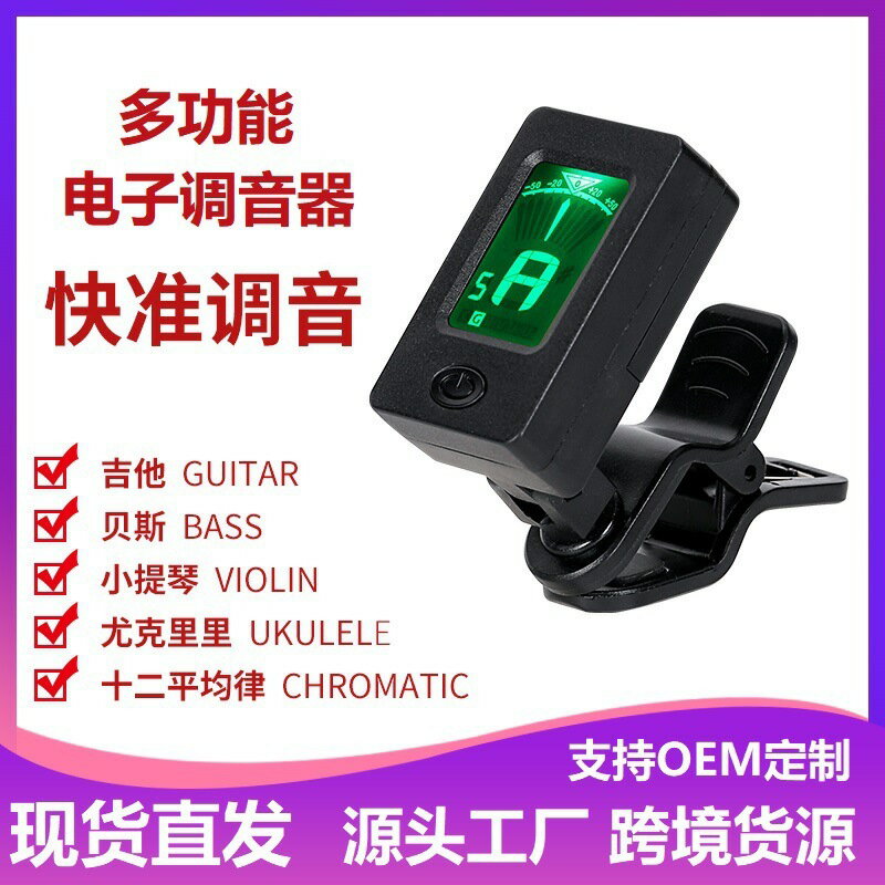 民謠吉他調音器廠家直銷尤克裏裏十二平均律多功能配件廠家批發鑫弘-戶外運動