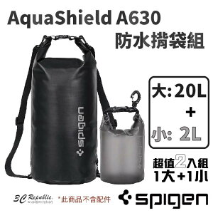 Spigen SGP AquaShield A630 防水包 防水袋 揹袋組 旅行包 (20L+2L ) 2入【APP下單最高22%點數回饋】