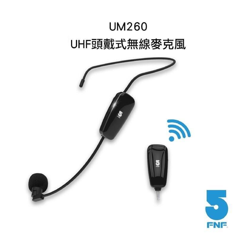 UHF無線麥克風(if-UM260) 全新升級版！免配對 隨插隨用 教學 上課 演講 無線