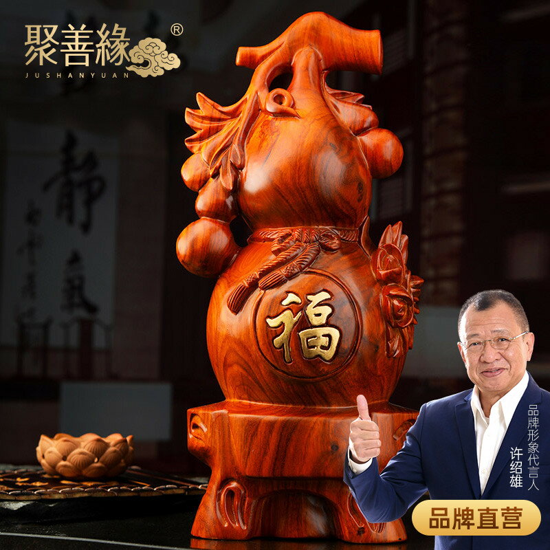 聚善緣實木葫蘆擺件花梨木福祿 家居風水客廳裝飾品喬遷新居禮物