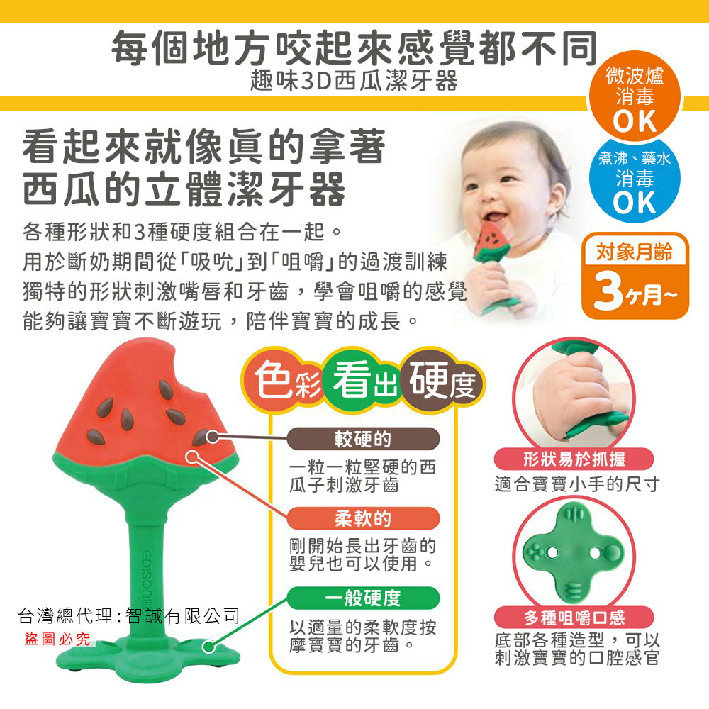 日本 EDISON mama 愛迪生媽媽 嬰幼兒 趣味 3D西瓜潔牙器(3個月以上) 2