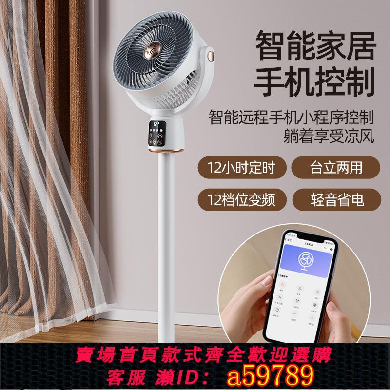 【臺灣公司 可打統編】出口110V伏空氣循環扇小愛智慧語音電風扇APP帶小夜燈落地風扇
