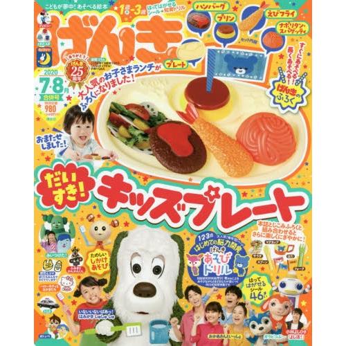 元氣遊戲繪本 8月號2020附餐盤食物扮家家遊戲玩具組