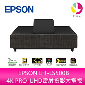 分期0利率 EPSON EH-LS500B 4K PRO-UHD雷射投影大電視【APP下單最高22%點數回饋】
