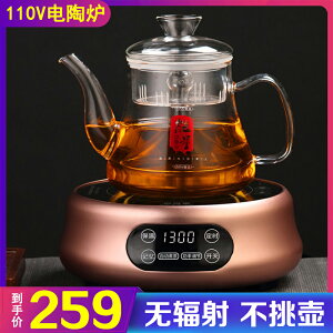 110v電陶爐煮茶多功能靜音迷你小型家用電磁爐泡茶玻璃壺煮茶器