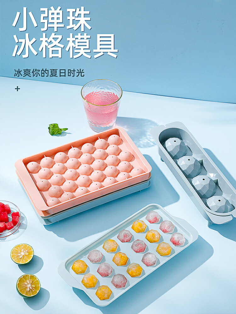 凍冰塊模具儲存冰盒食品級矽膠輔食冰格圓球形製冰神器帶蓋大容量