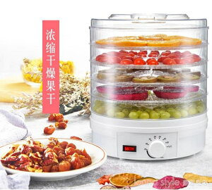 家用水果蔬菜烘干機食品脫水機食物干果風干機加高5層電器 110V YTL